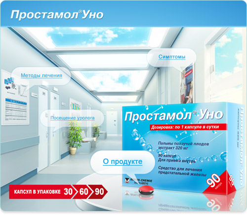 Простамол Уно 90 Шт Цена